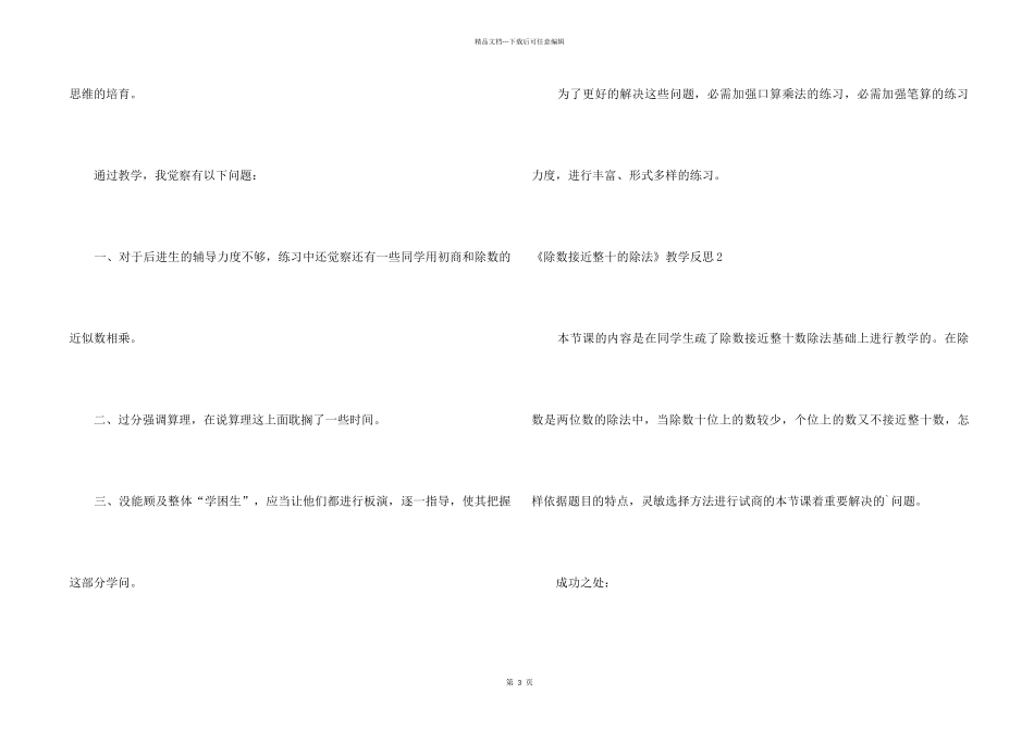 《除数接近整十的除法》教学反思_第2页