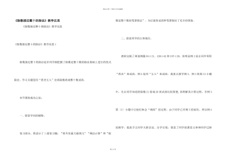 《除数接近整十的除法》教学反思