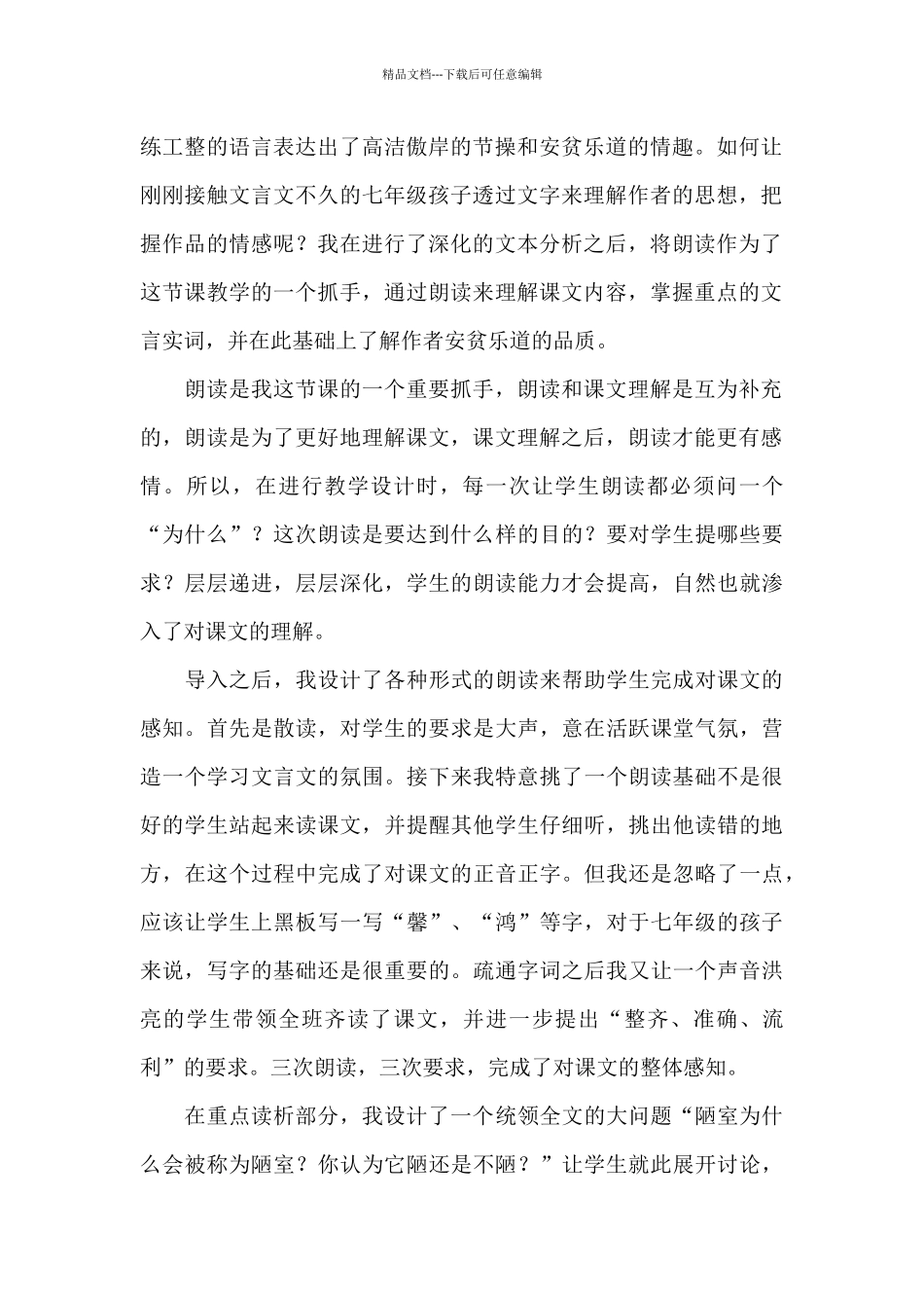 《陋室铭》教学反思_第2页