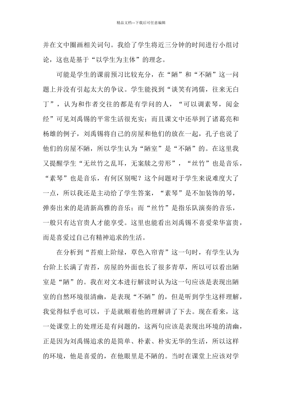 《陋室铭》教学反思_第3页