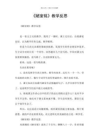 《陋室铭》教学反思