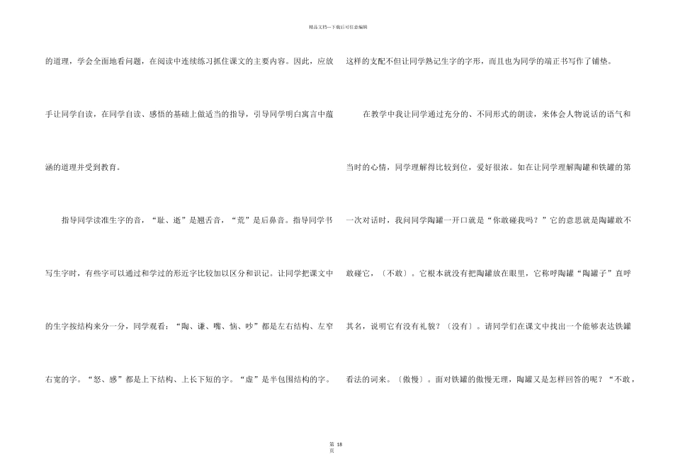 《陶罐和铁罐》教学反思_第2页