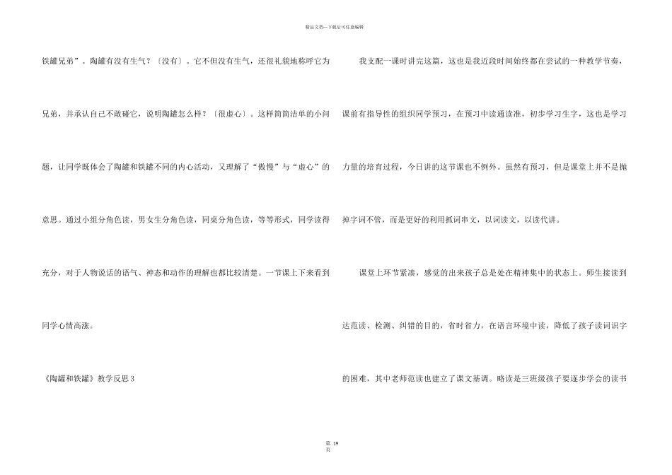 《陶罐和铁罐》教学反思_第3页