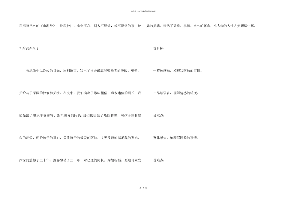 《阿长与山海经》说课稿_第2页