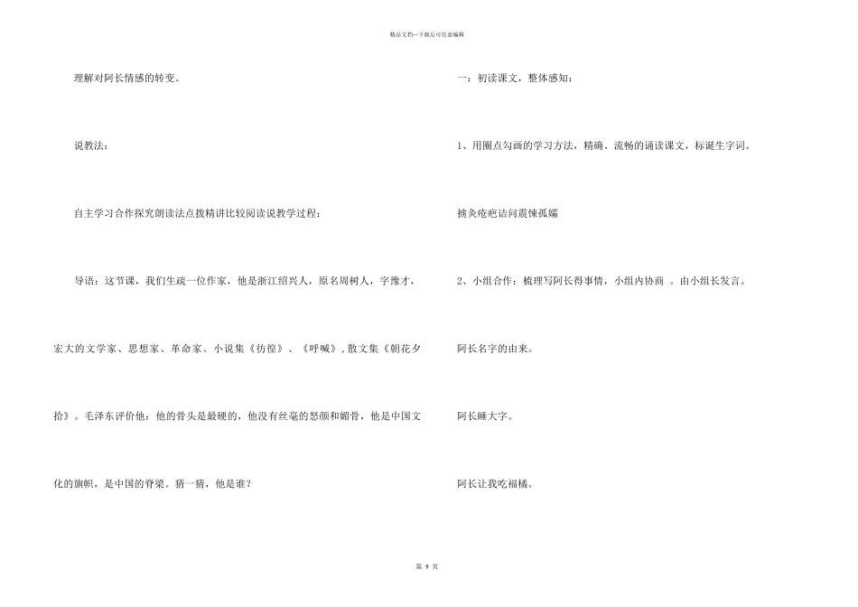 《阿长与山海经》说课稿_第3页