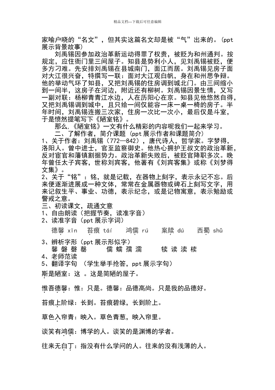 《陋室铭》教学设计_第2页