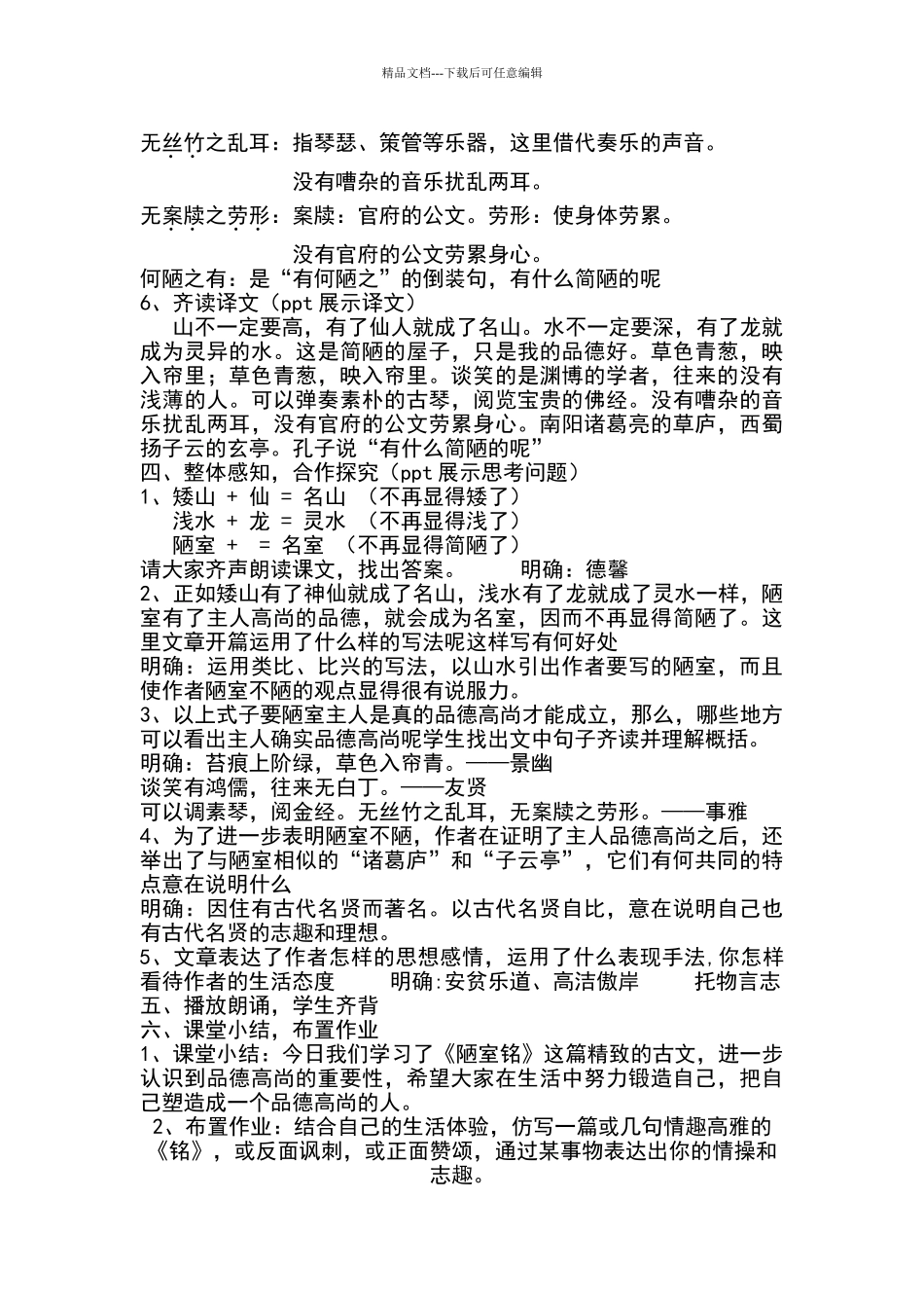 《陋室铭》教学设计_第3页