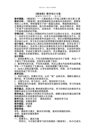 《陋室铭》教学设计