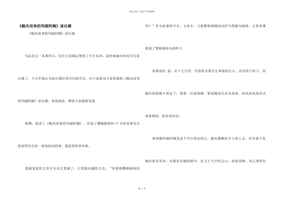 《随风而来的玛丽阿姨》读后感_第1页