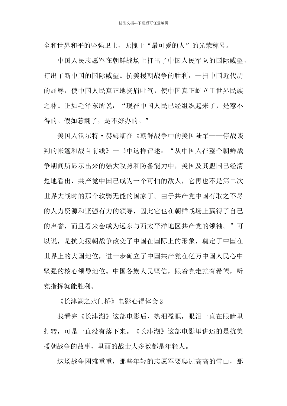 《长津湖之水门桥》电影心得体会6篇_第2页