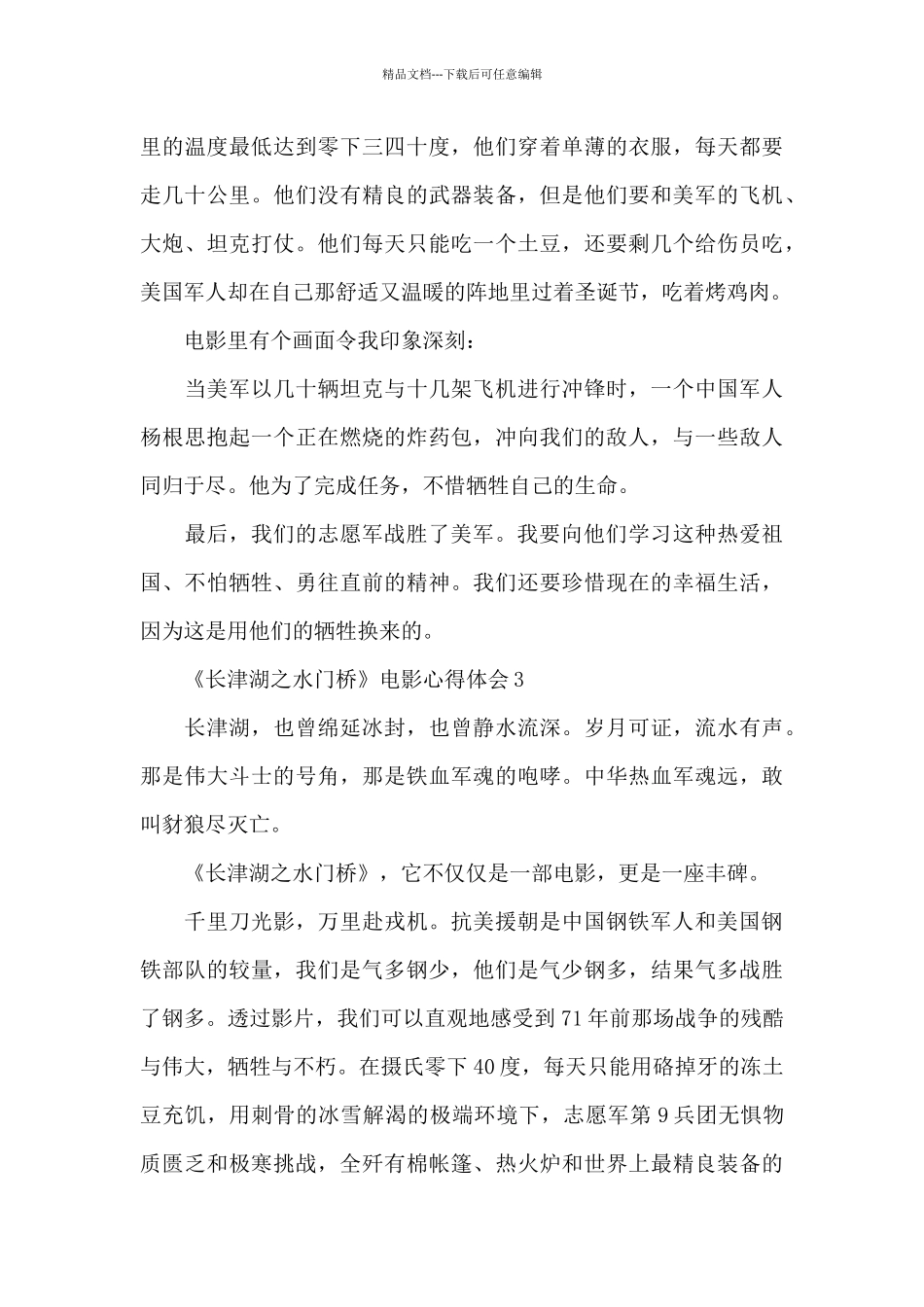 《长津湖之水门桥》电影心得体会6篇_第3页