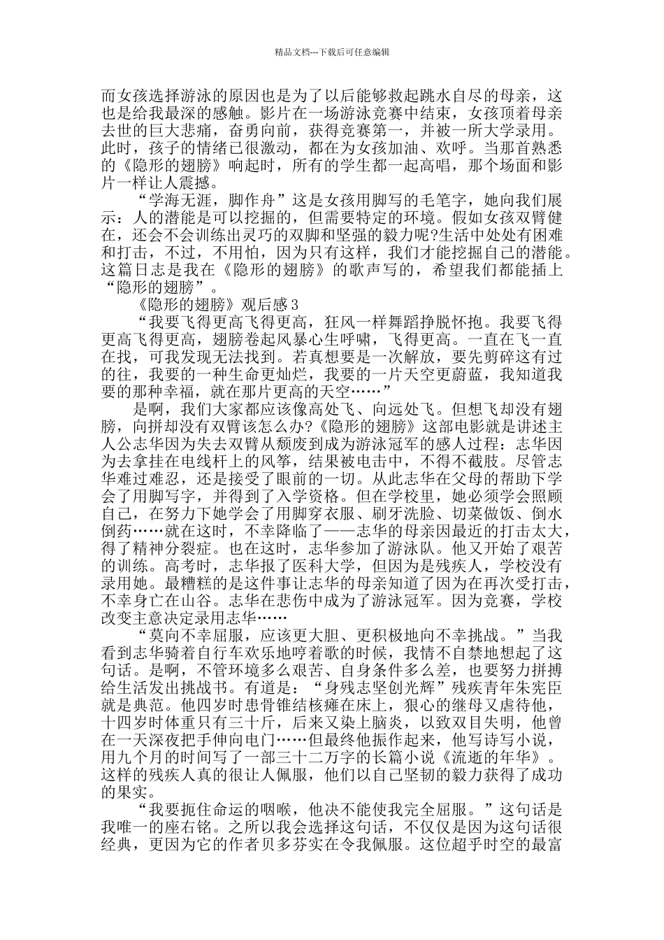 《隐形的翅膀》励志电影观后感范文_第2页