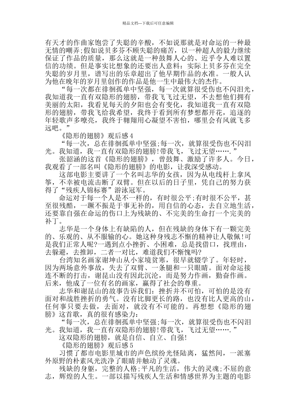 《隐形的翅膀》励志电影观后感范文_第3页