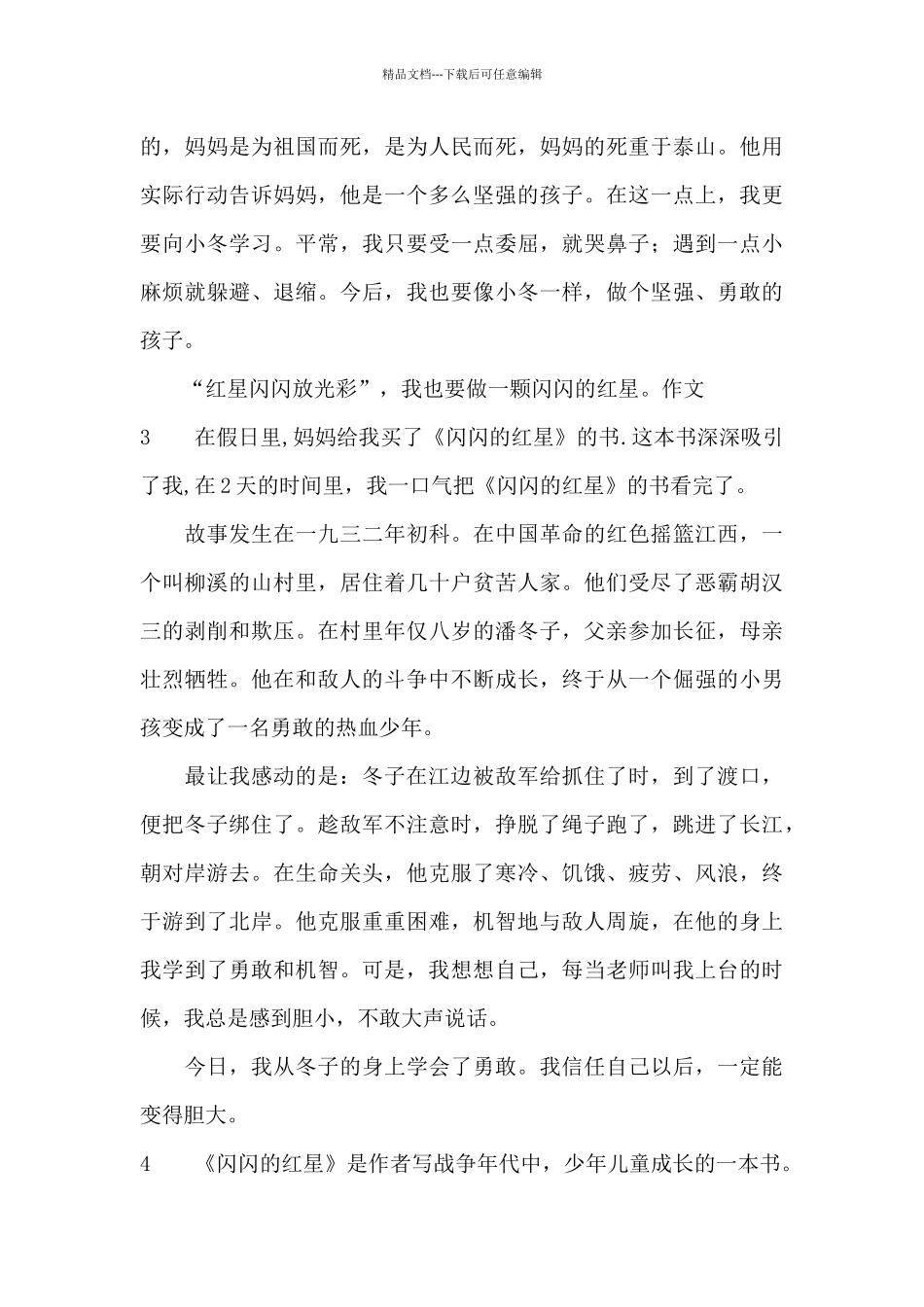 《闪闪的红星》读后感_第3页