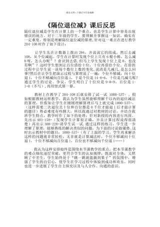《隔位退位减》课后反思
