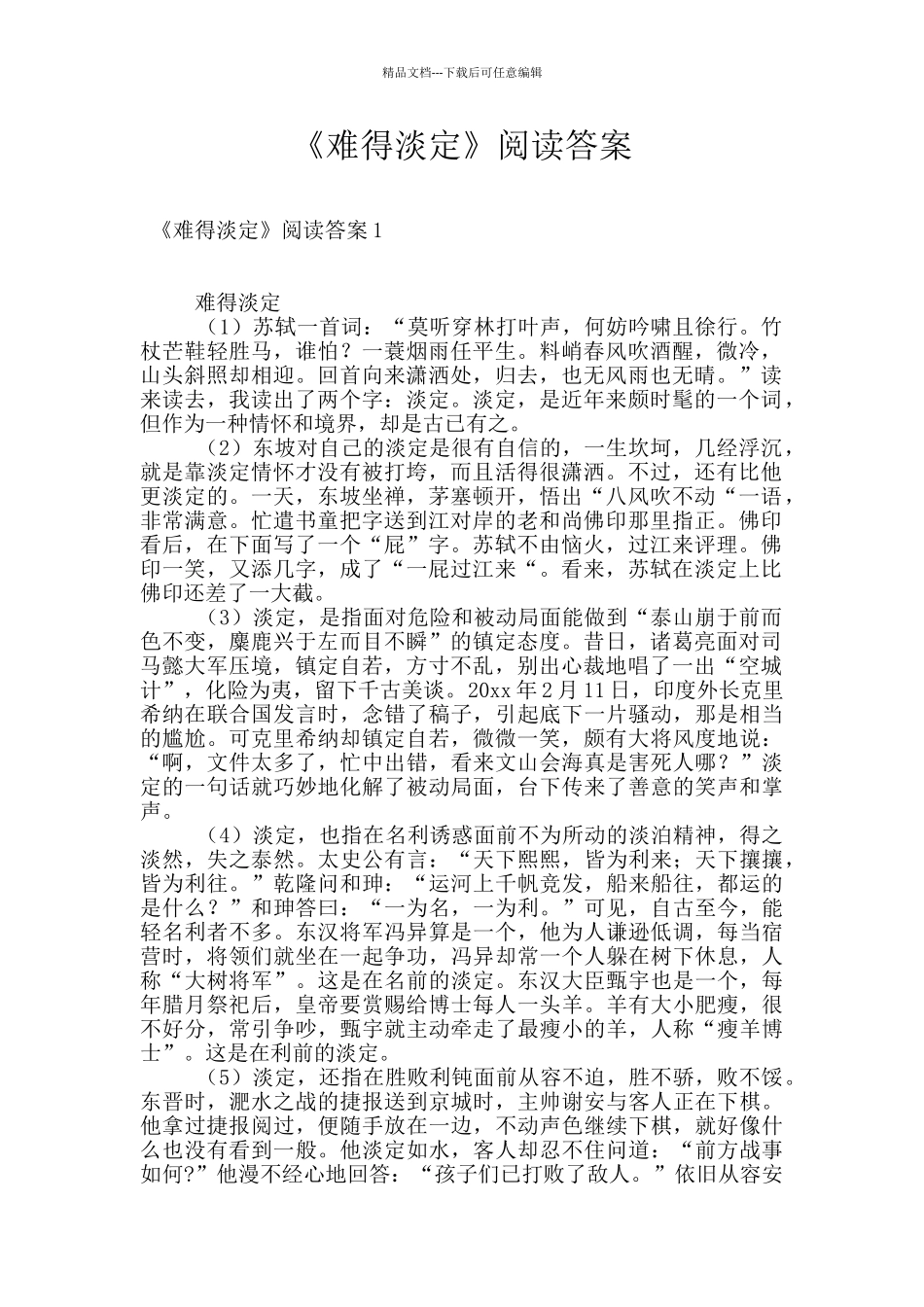 《难得淡定》阅读答案_第1页
