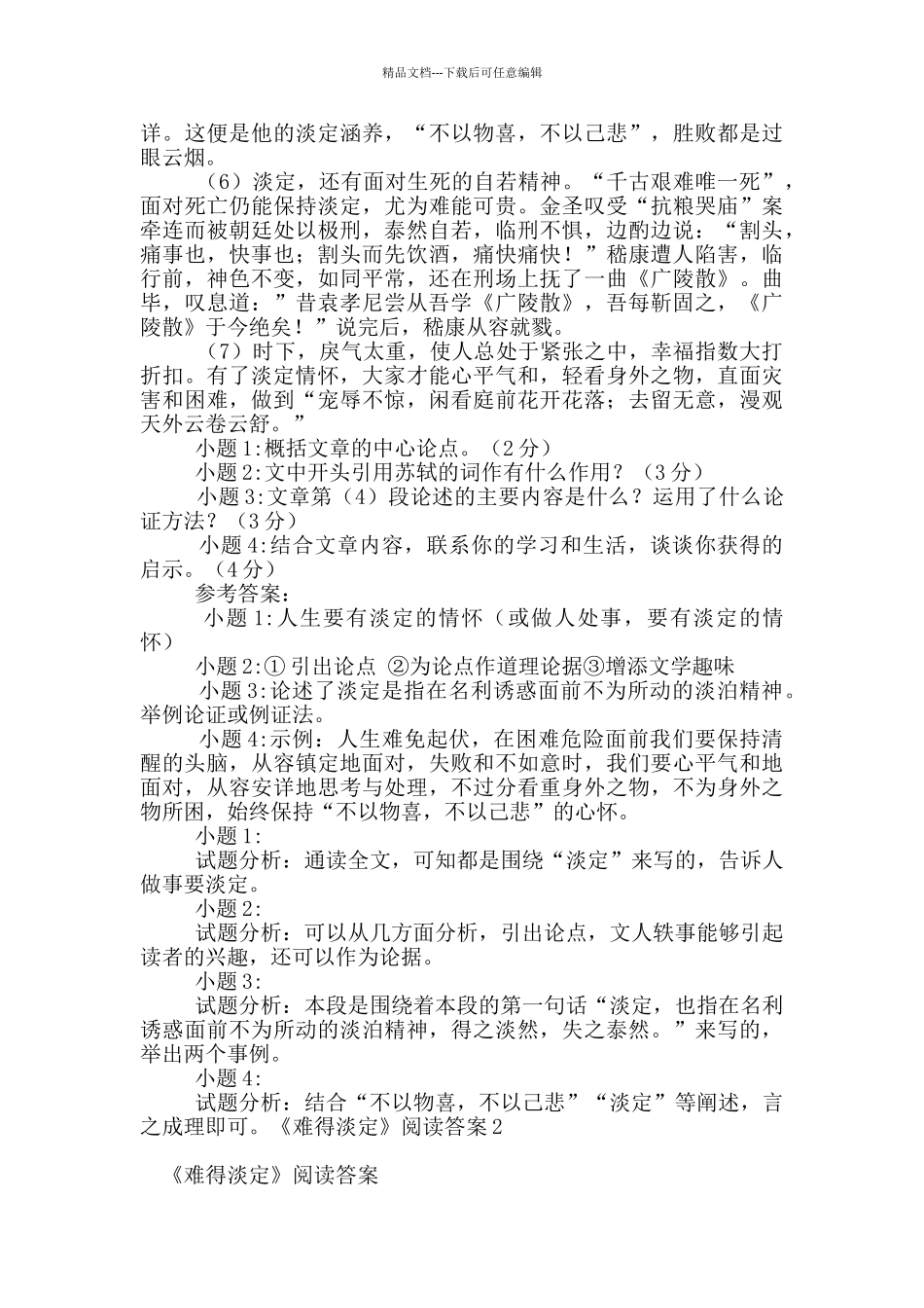 《难得淡定》阅读答案_第2页
