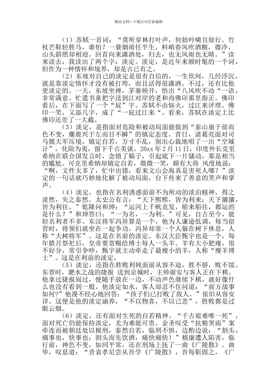《难得淡定》阅读答案_第3页