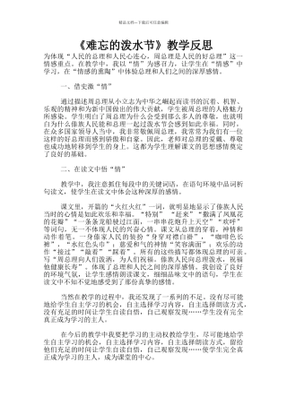 《难忘的泼水节》教学反思