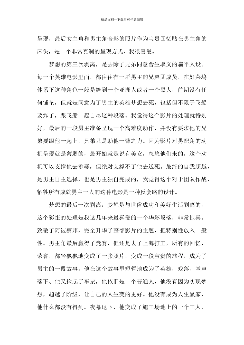 《雄狮少年》影评：《雄狮少年》最强国漫没有之一_第3页