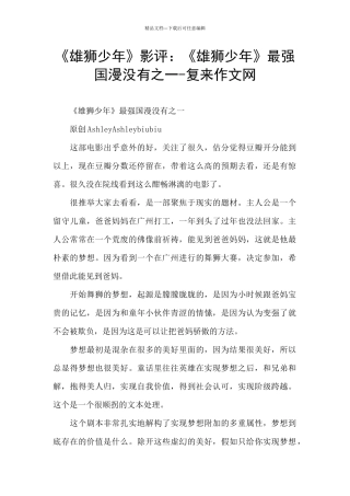 《雄狮少年》影评：《雄狮少年》最强国漫没有之一