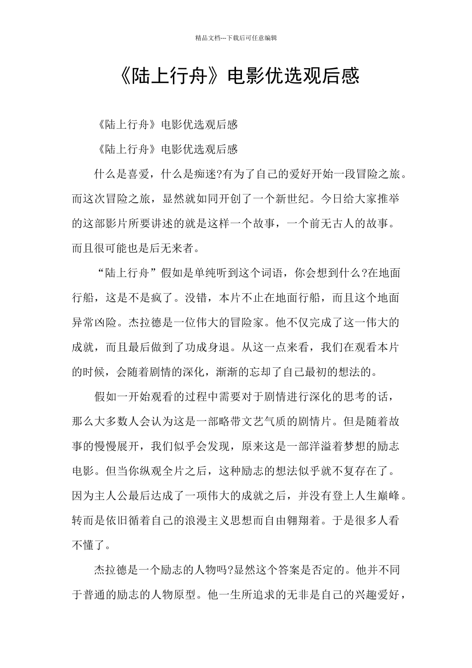 《陆上行舟》电影优选观后感_第1页