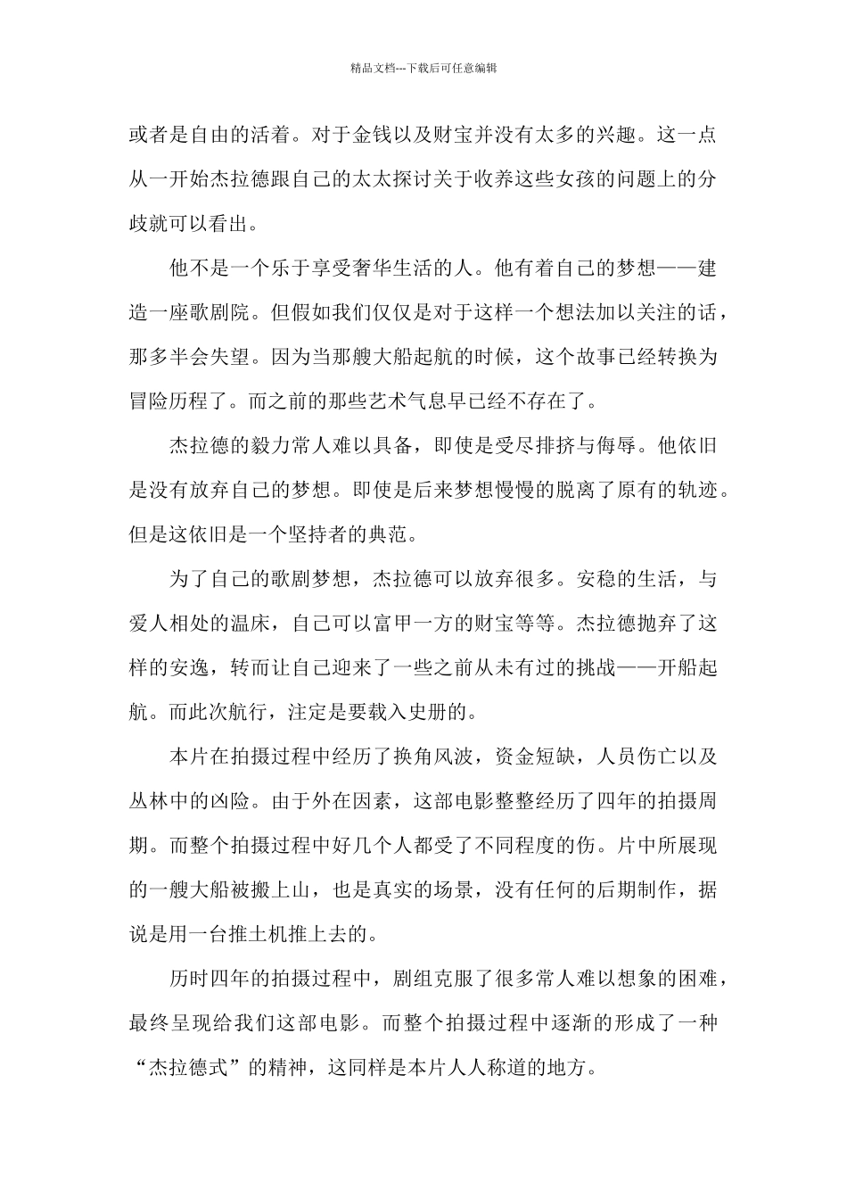 《陆上行舟》电影优选观后感_第2页