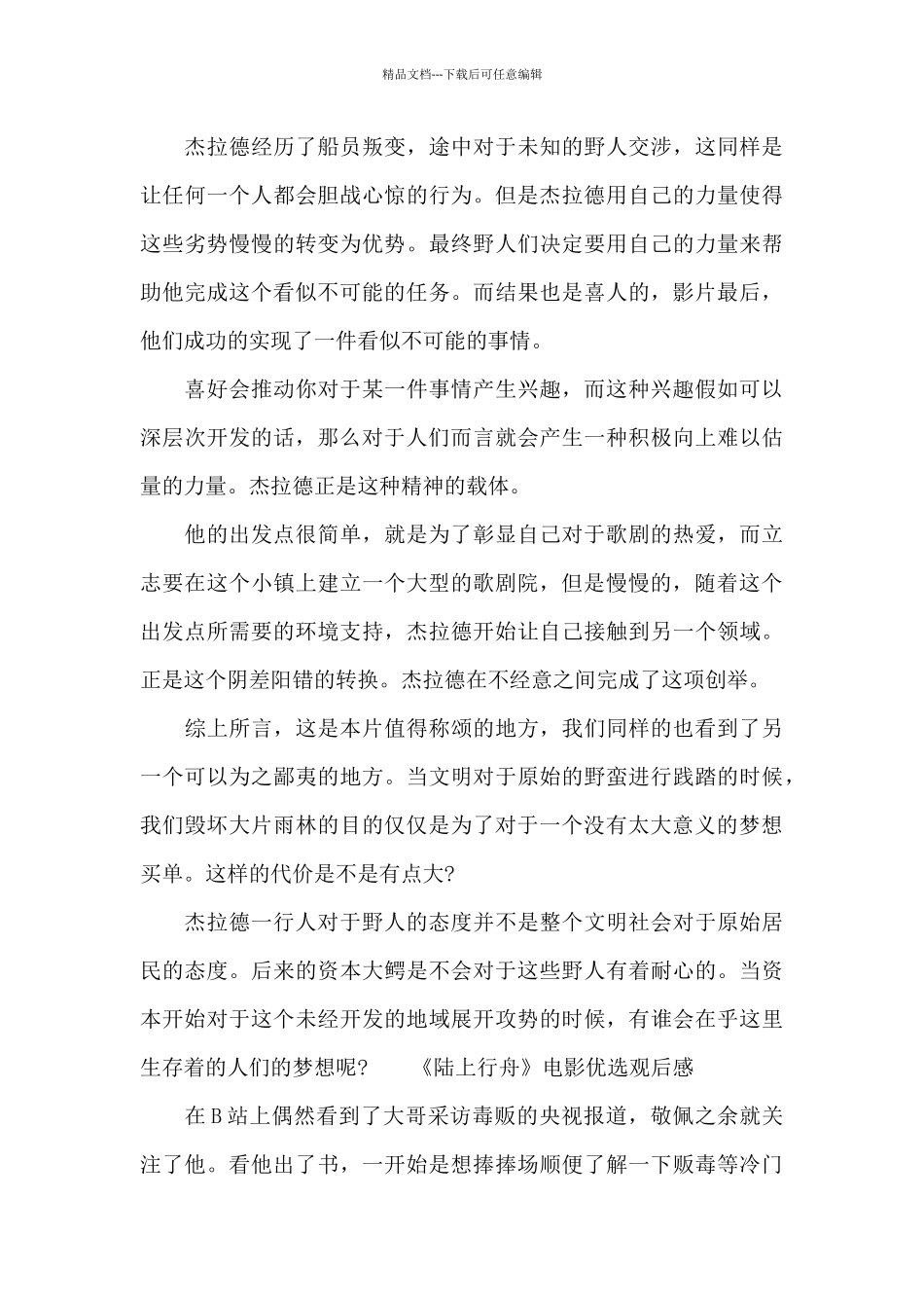 《陆上行舟》电影优选观后感_第3页