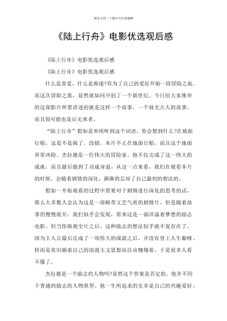 《陆上行舟》电影优选观后感