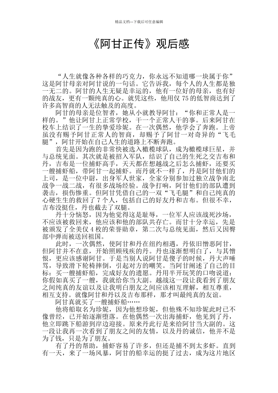 《阿甘正传》观后感_第1页