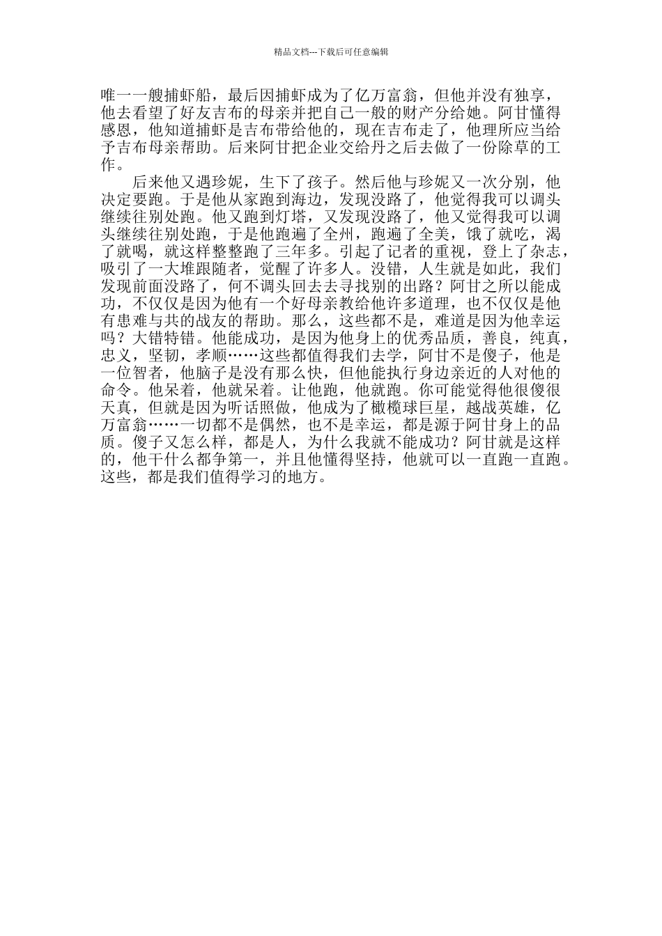 《阿甘正传》观后感_第2页