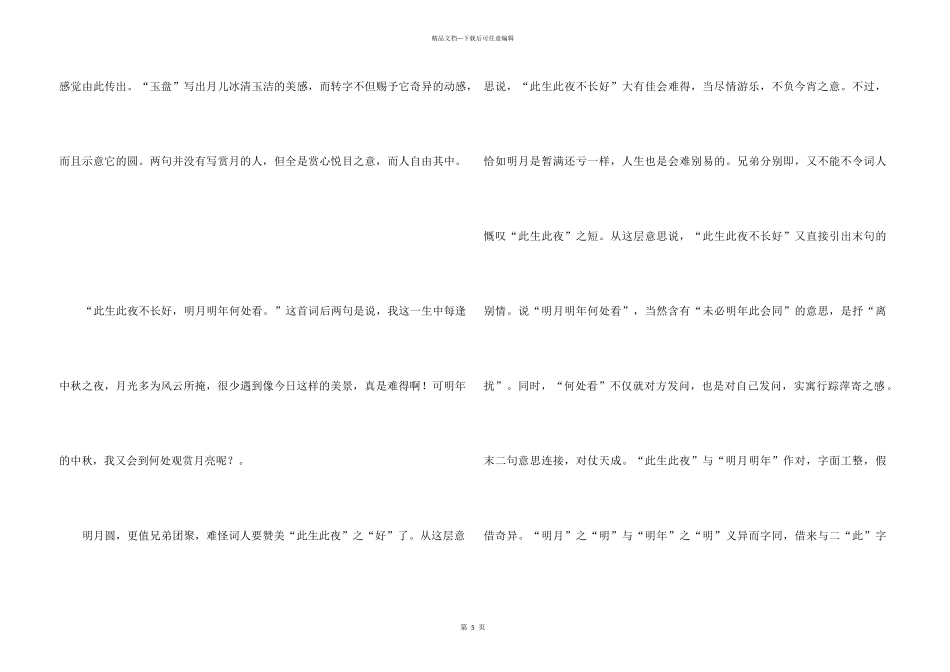 《阳关曲·中秋月》学习资料_第3页