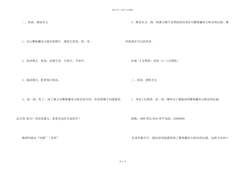 《雅鲁藏布大峡谷》教学设计_第2页