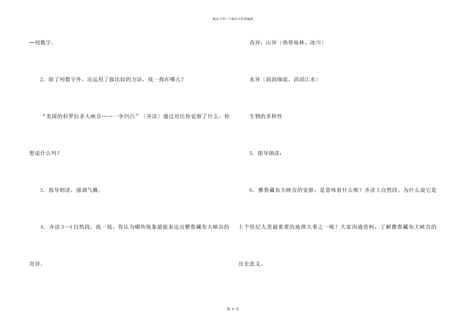 《雅鲁藏布大峡谷》教学设计_第3页