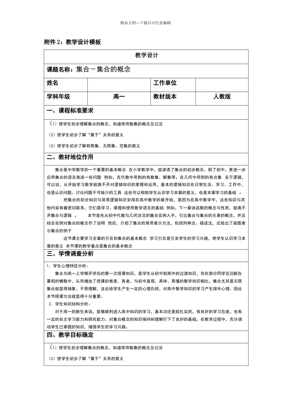 《集合的概念》教学设计_第1页
