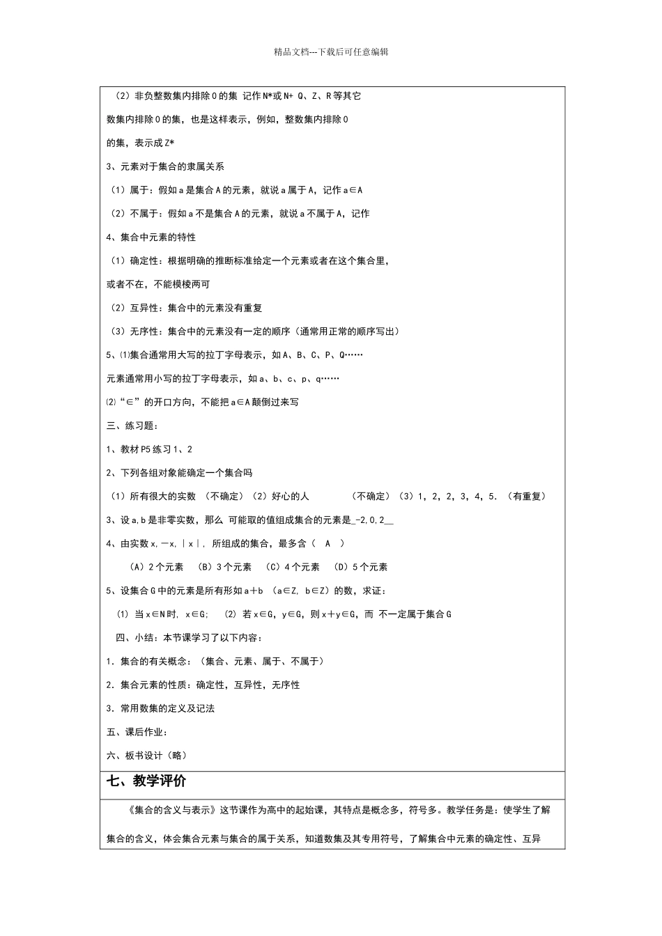 《集合的概念》教学设计_第3页