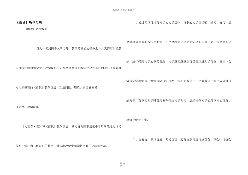 《雨说》教学反思_第1页