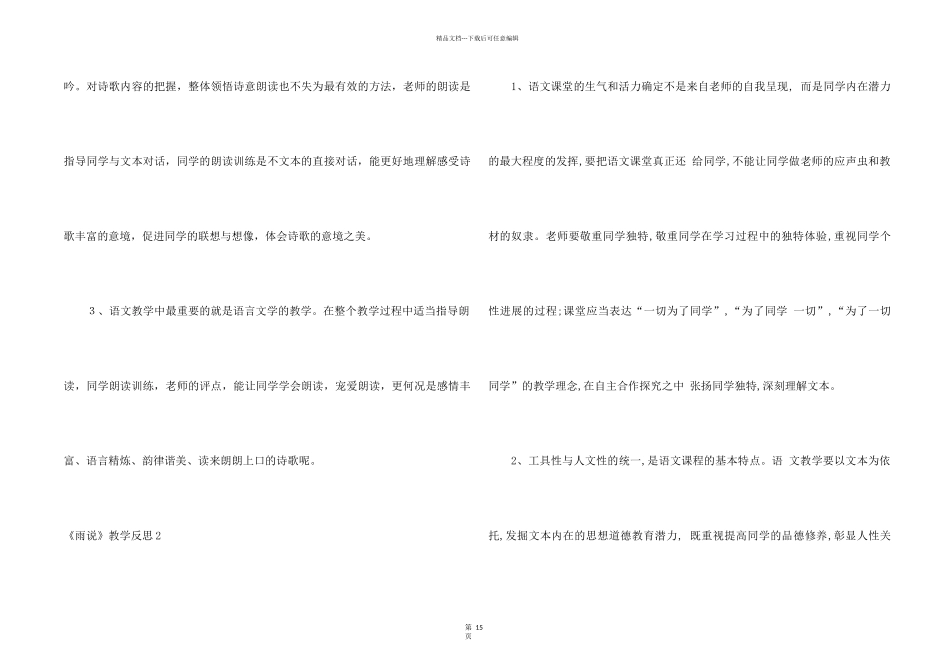 《雨说》教学反思_第2页