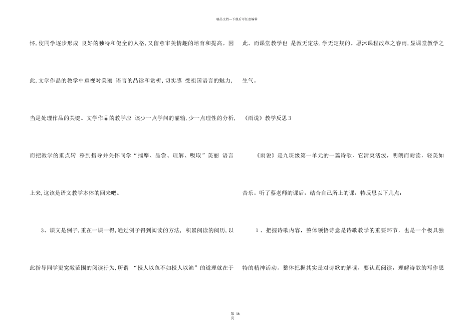 《雨说》教学反思_第3页