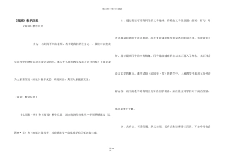 《雨说》教学反思
