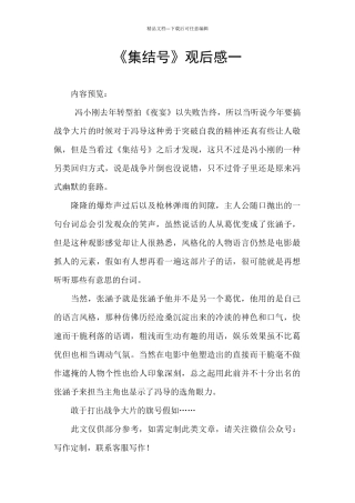 《集结号》观后感一
