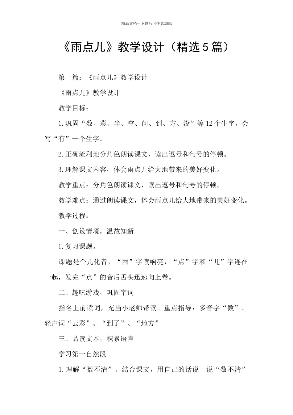 《雨点儿》教学设计_第1页