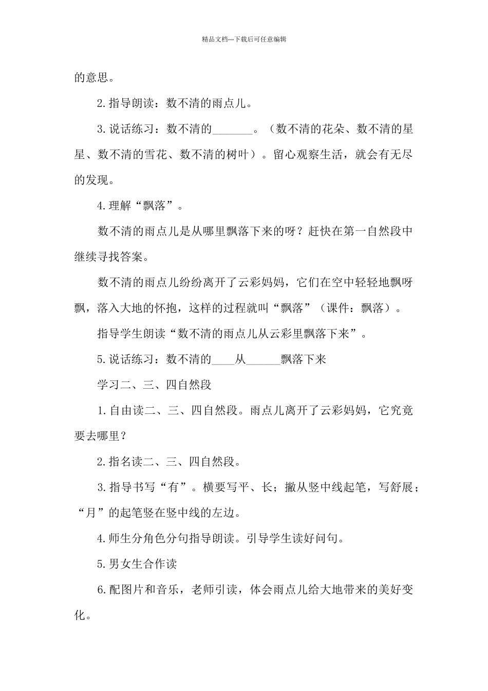 《雨点儿》教学设计_第2页