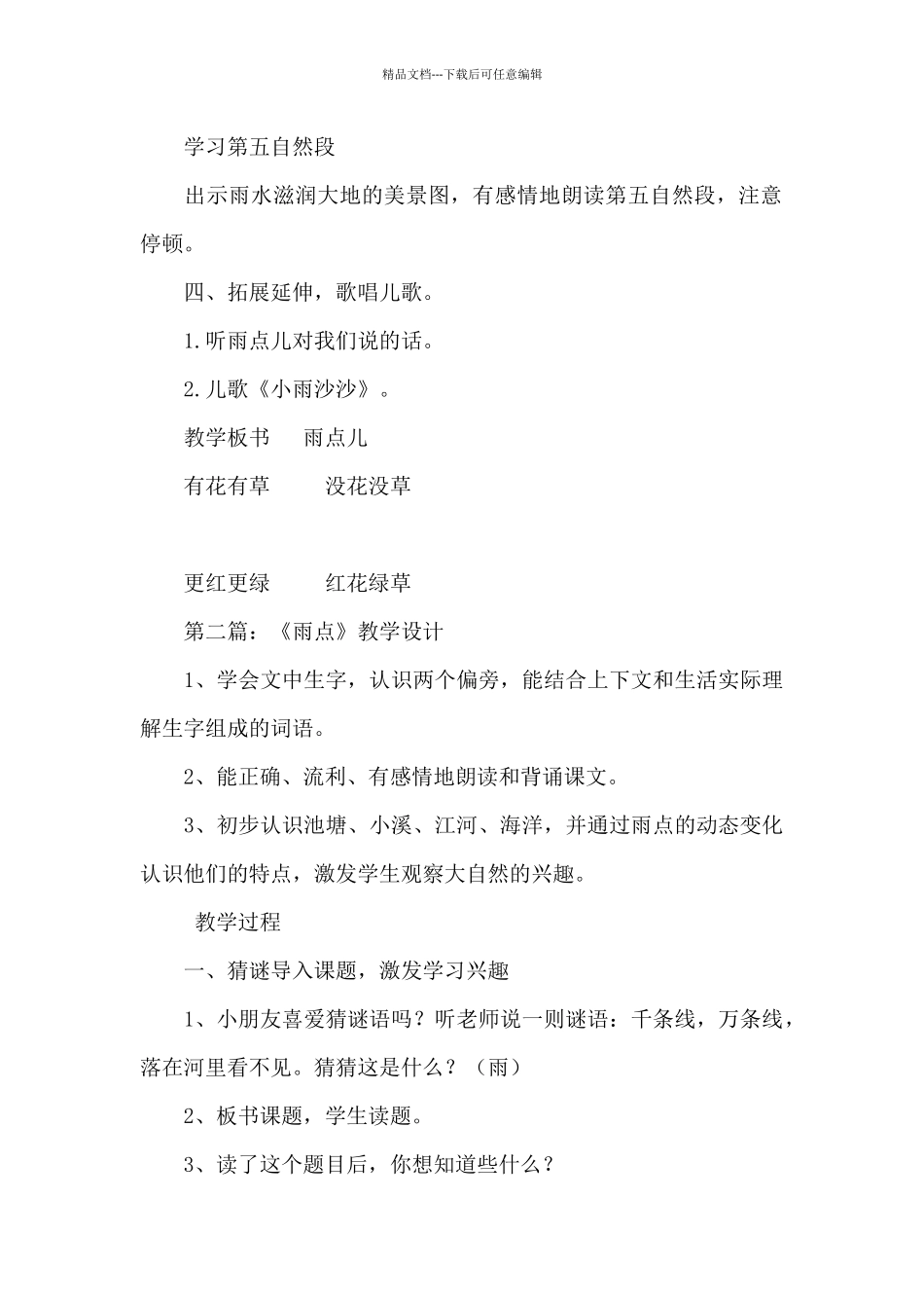 《雨点儿》教学设计_第3页