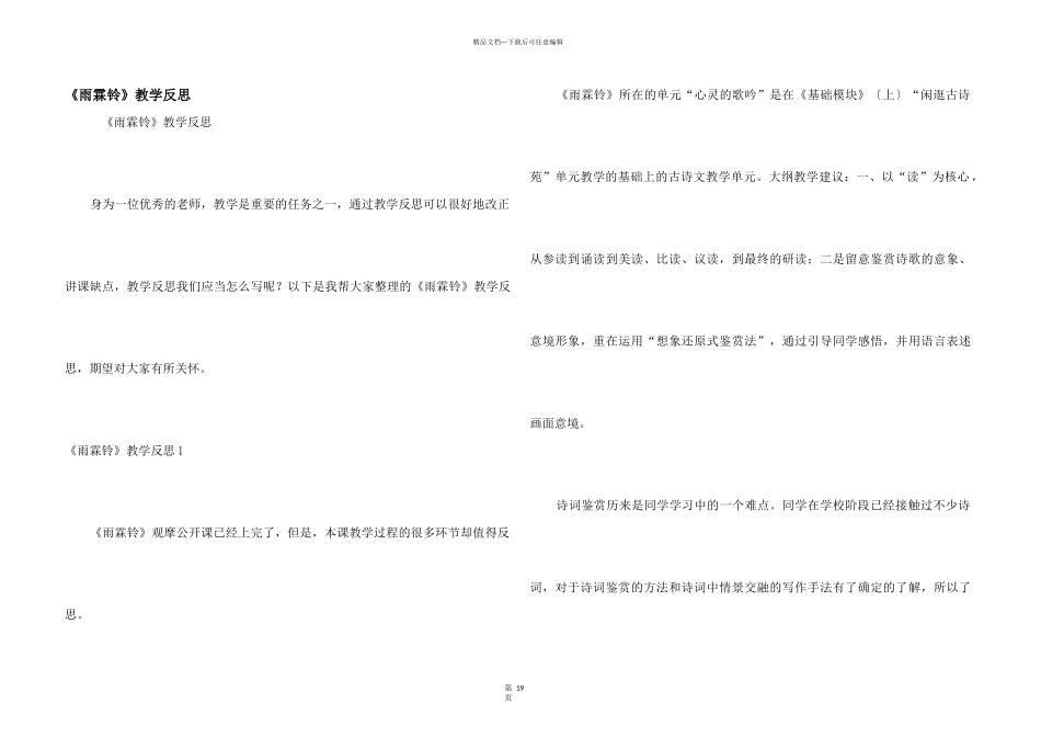 《雨霖铃》教学反思_第1页