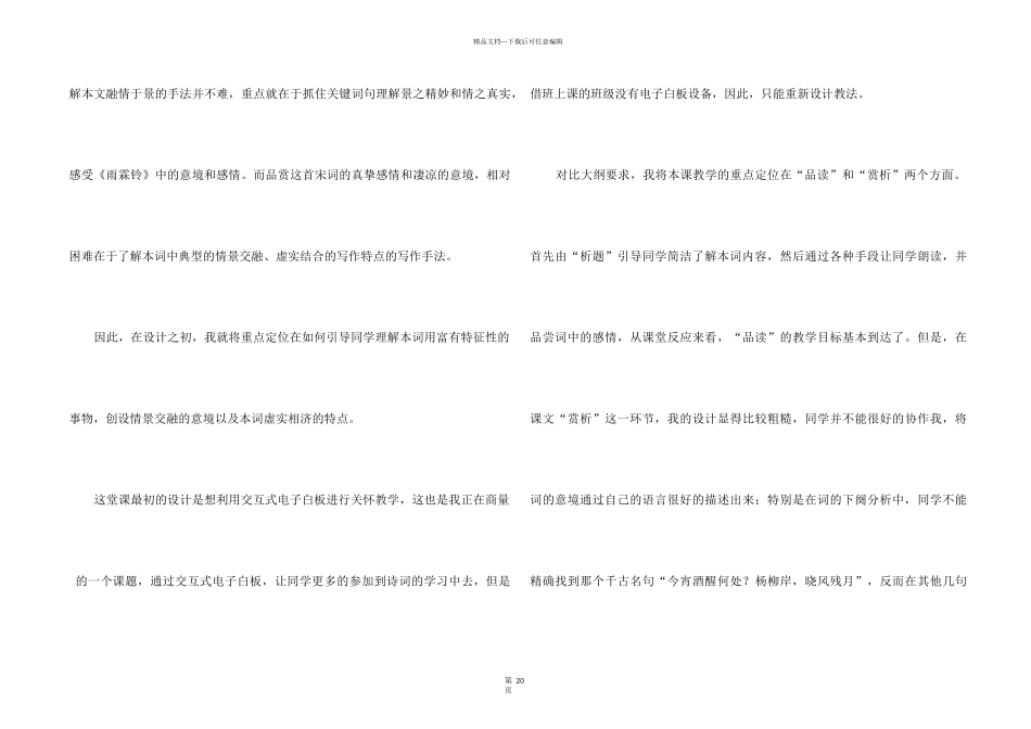 《雨霖铃》教学反思_第2页