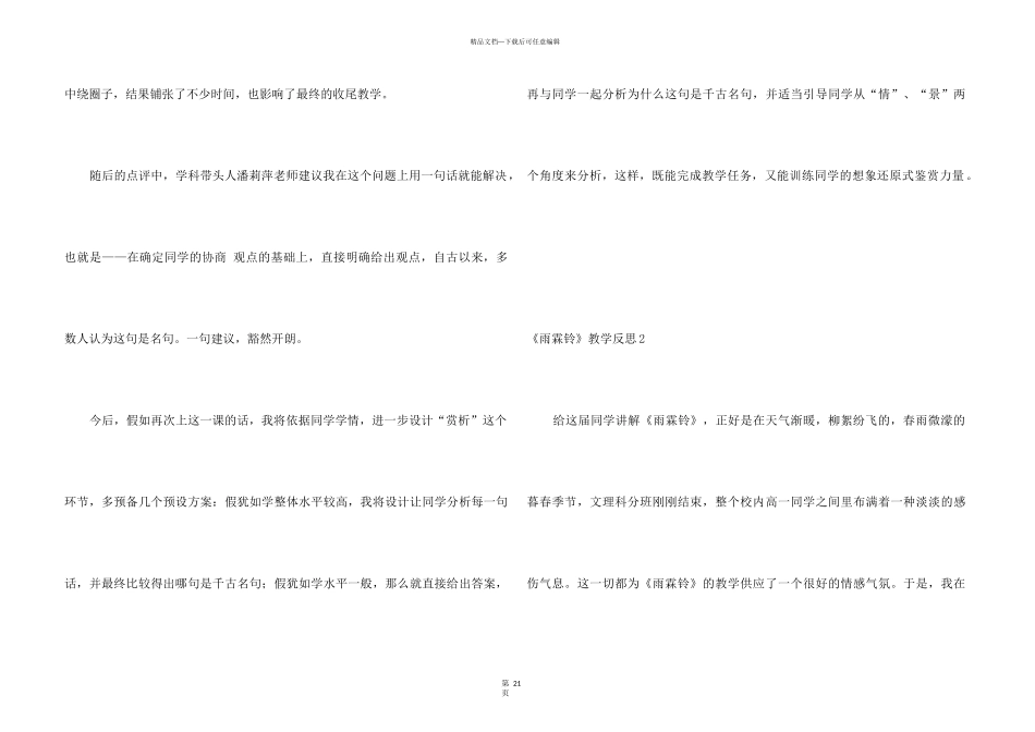 《雨霖铃》教学反思_第3页