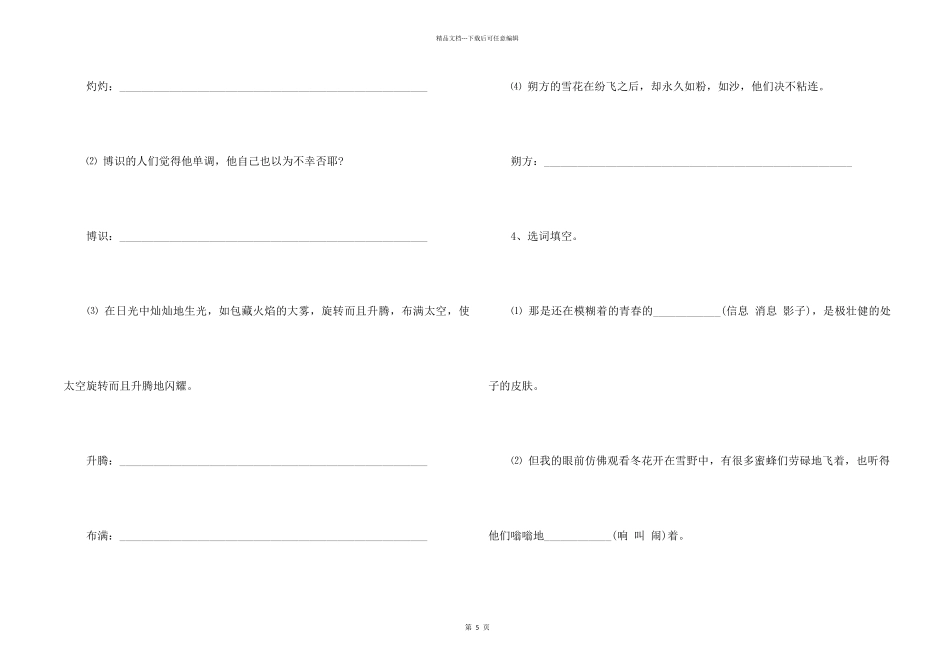 《雪》课后同步练习及参考答案_第2页