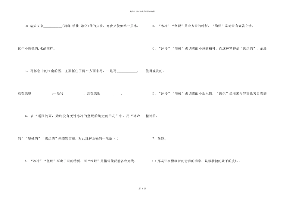 《雪》课后同步练习及参考答案_第3页