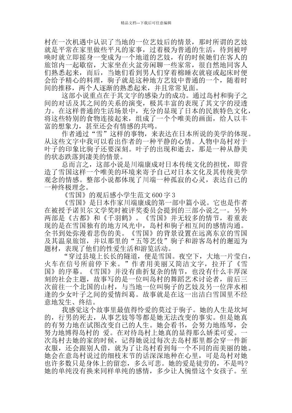 《雪国》观后感小学生范文600字_第2页